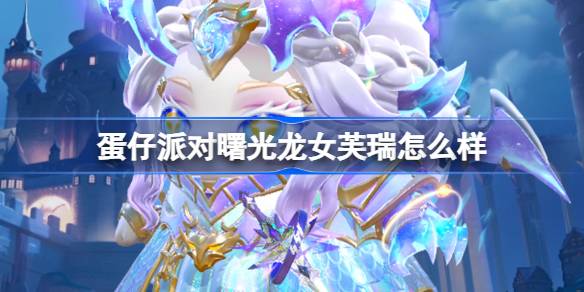 How about the Dragon Girl Furui in the Dance of the Eggs Party