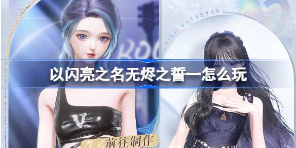 Cómo jugar la juramentación de Wuchen en nombre de Shining