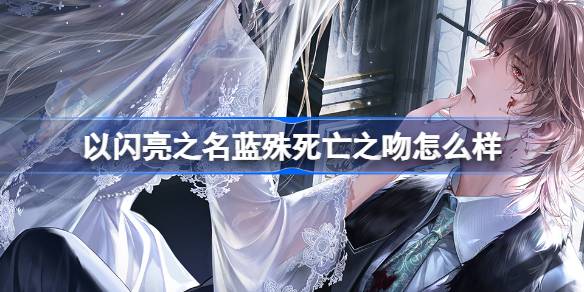 How about Lan Shu's Death Kiss in the Shining Name