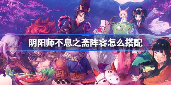Como combinar a programação de Onmyoji Nianzhai