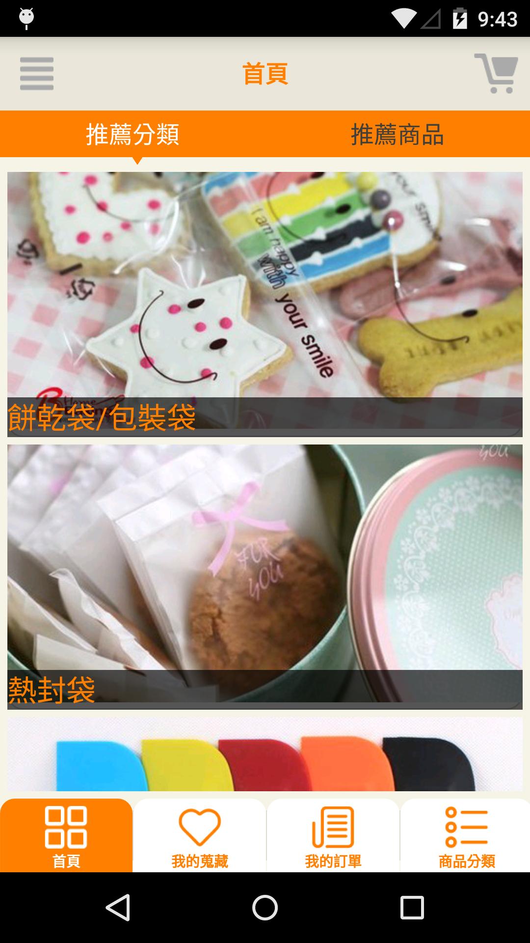 17bake for Android