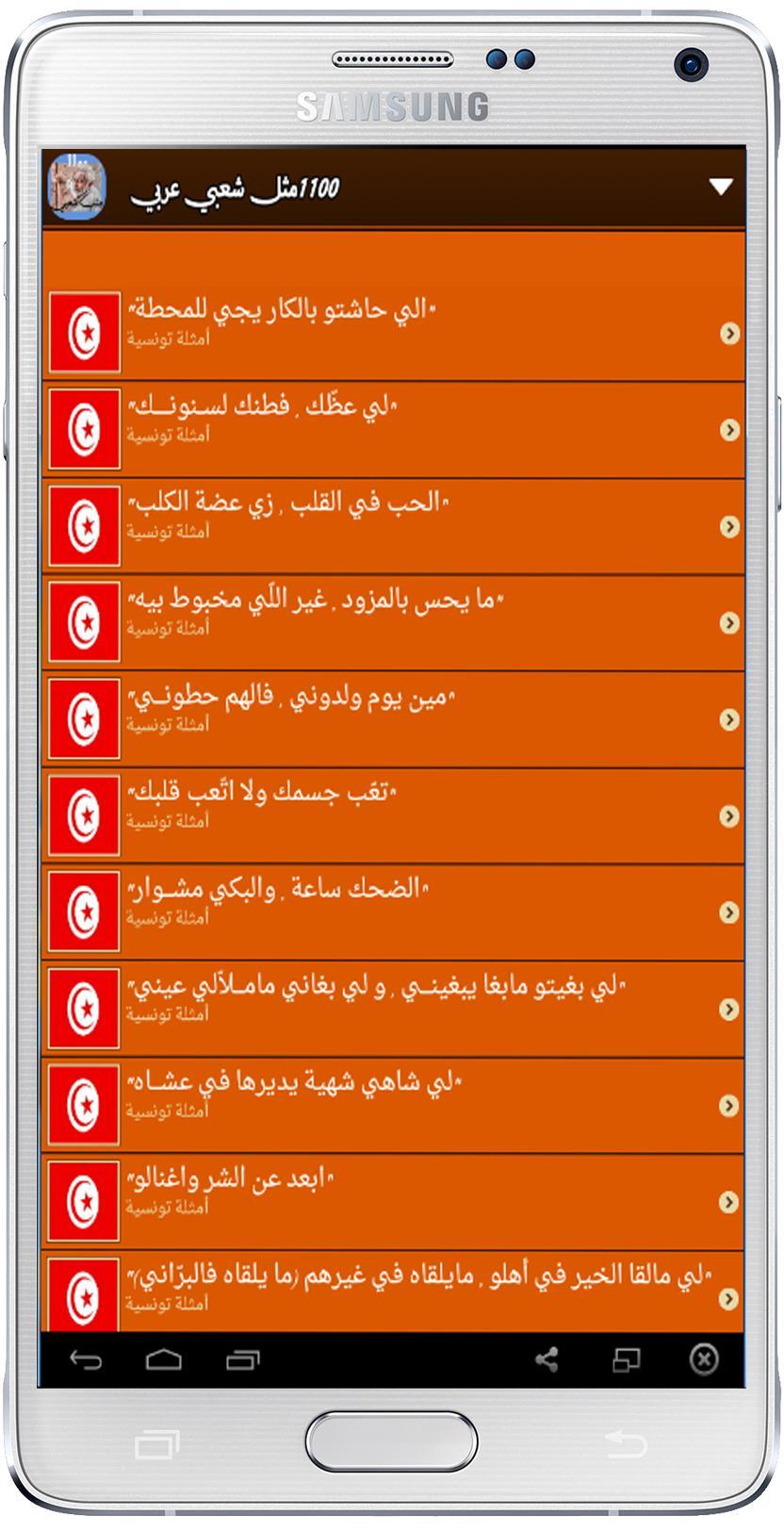 1100 such a popular Arabic