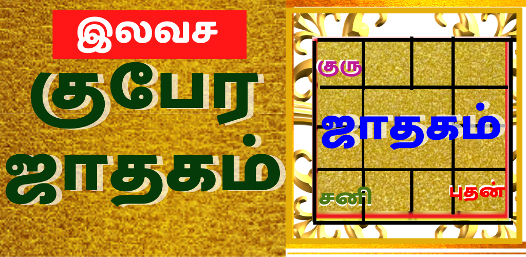 Tamil Jathagam - Rasi Palan