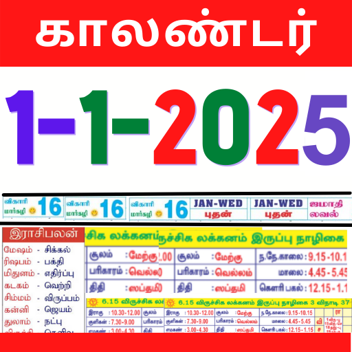 Tamil Jathagam - Rasi Palan