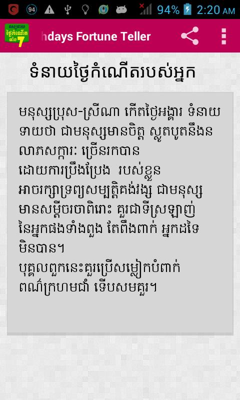 Khmer Birthday Fortune Teller
