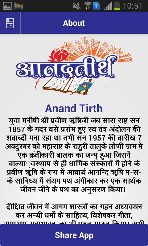 Anand Tirth News