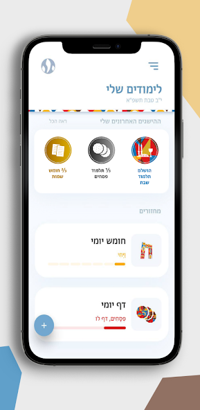 Steinsaltz Daily Study