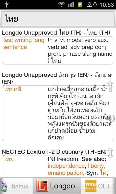 All Thai English Dictionary
