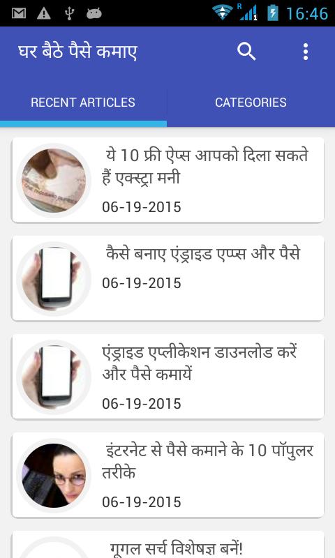 Ghar Baithe Paise Kamaye