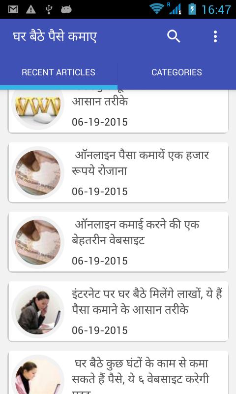 Ghar Baithe Paise Kamaye