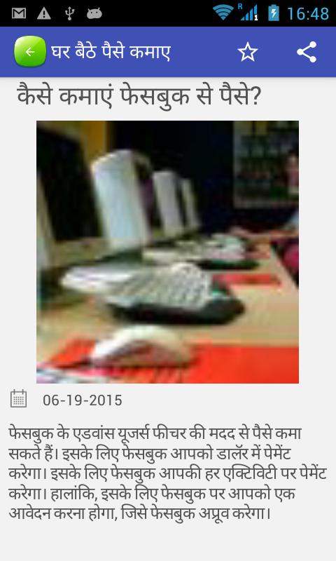 Ghar Baithe Paise Kamaye