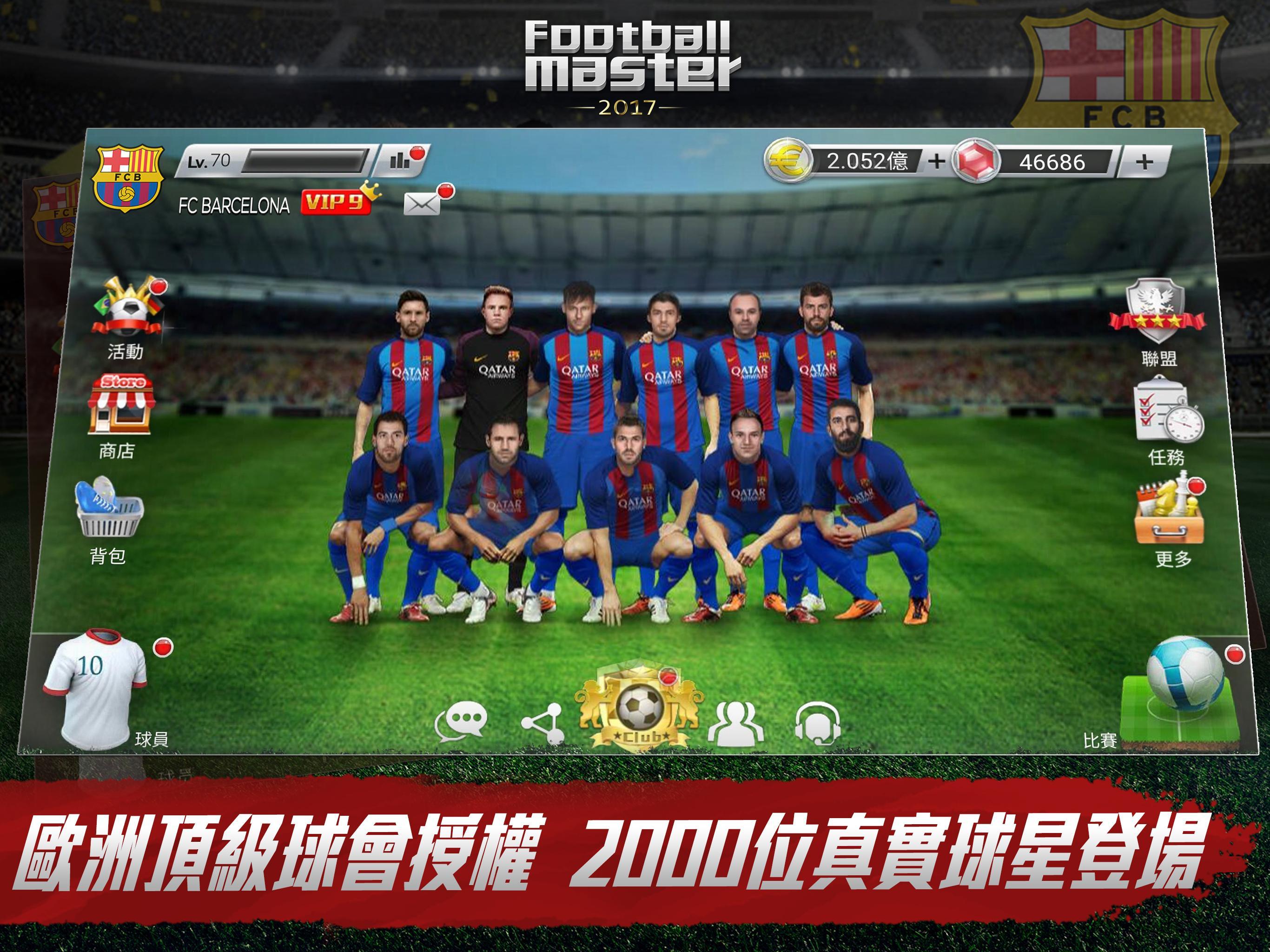 Football Master 2017