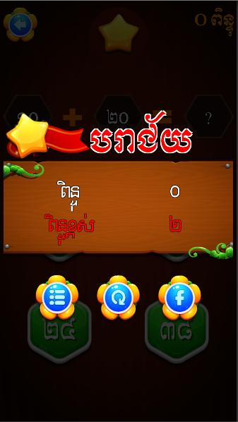 King of Maths - Khmer Game