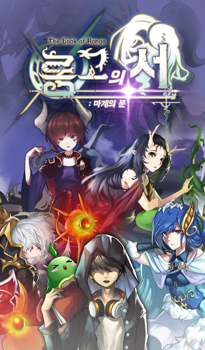 Book of Rongo : Hell Gate