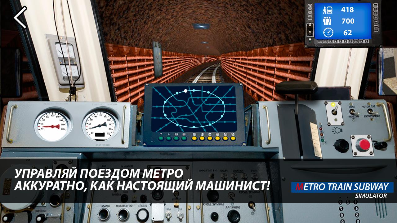 Metro Train Subway Simulator