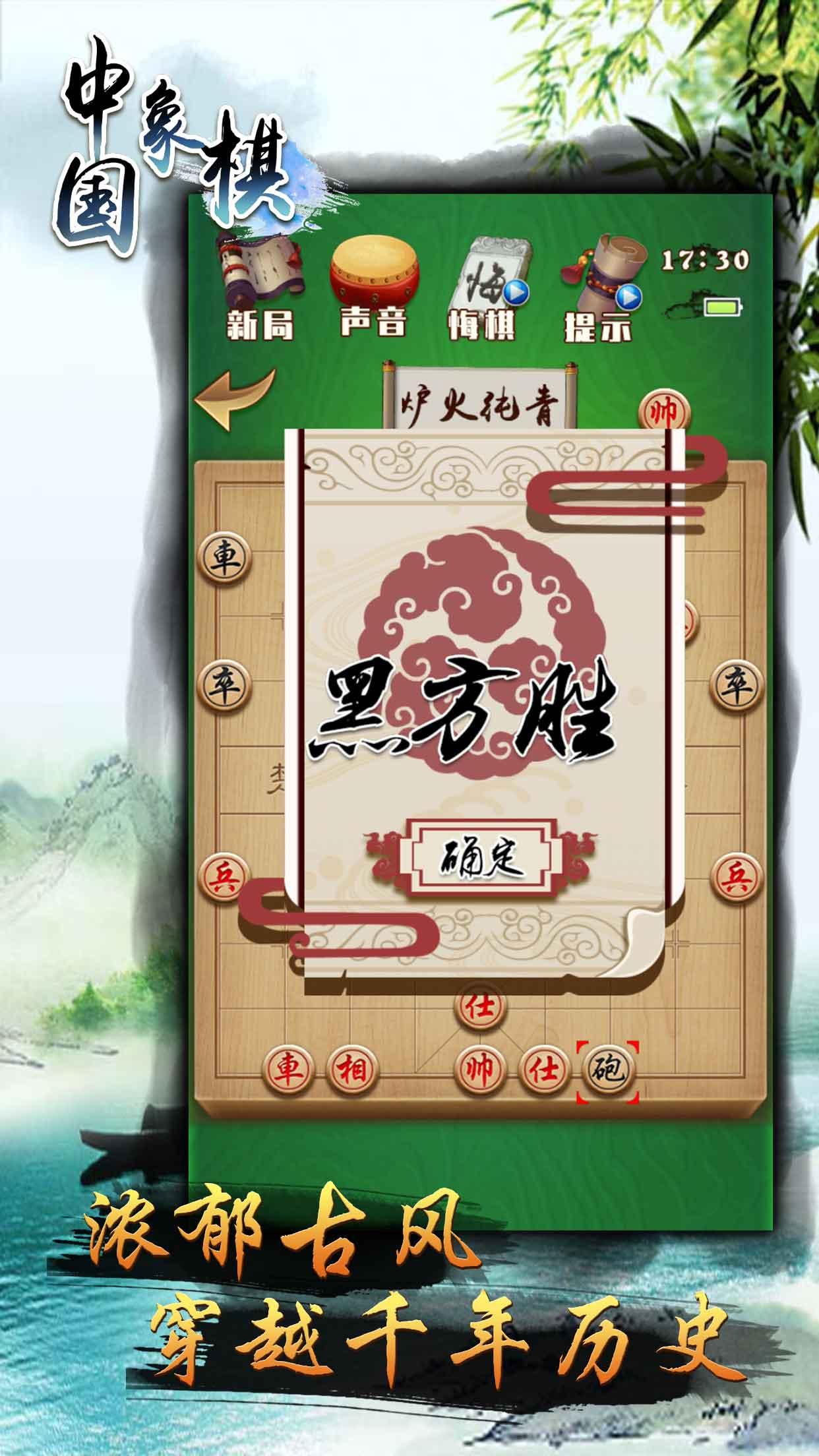 Chinese Chess offline games