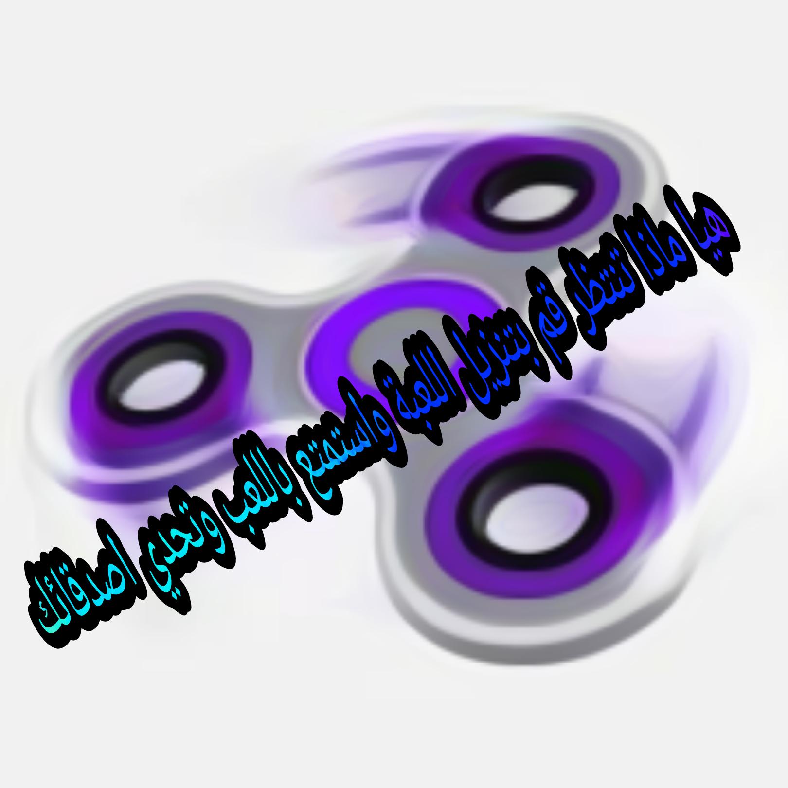 Fidget Spinnet