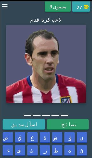 Famous football