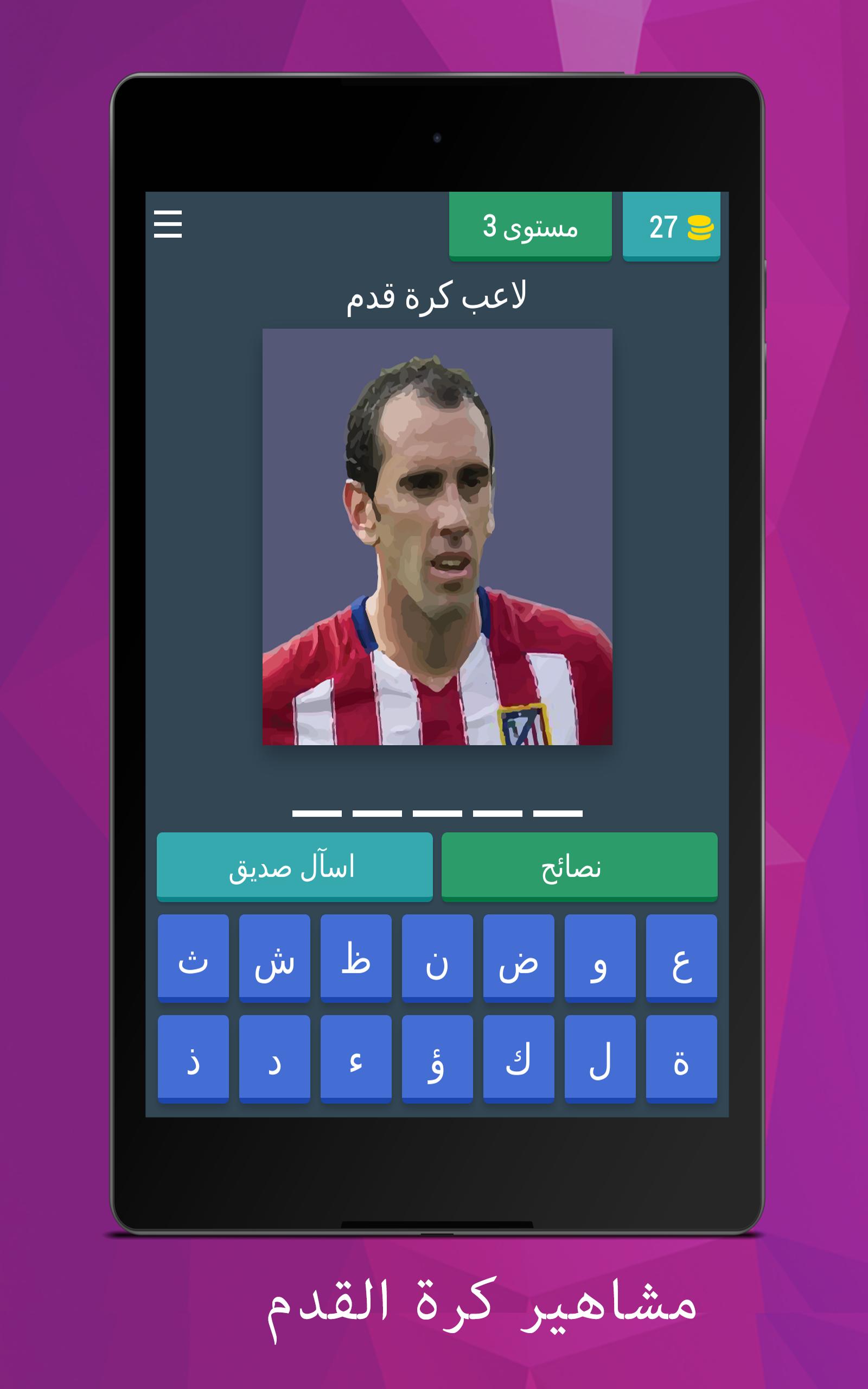 Famous football