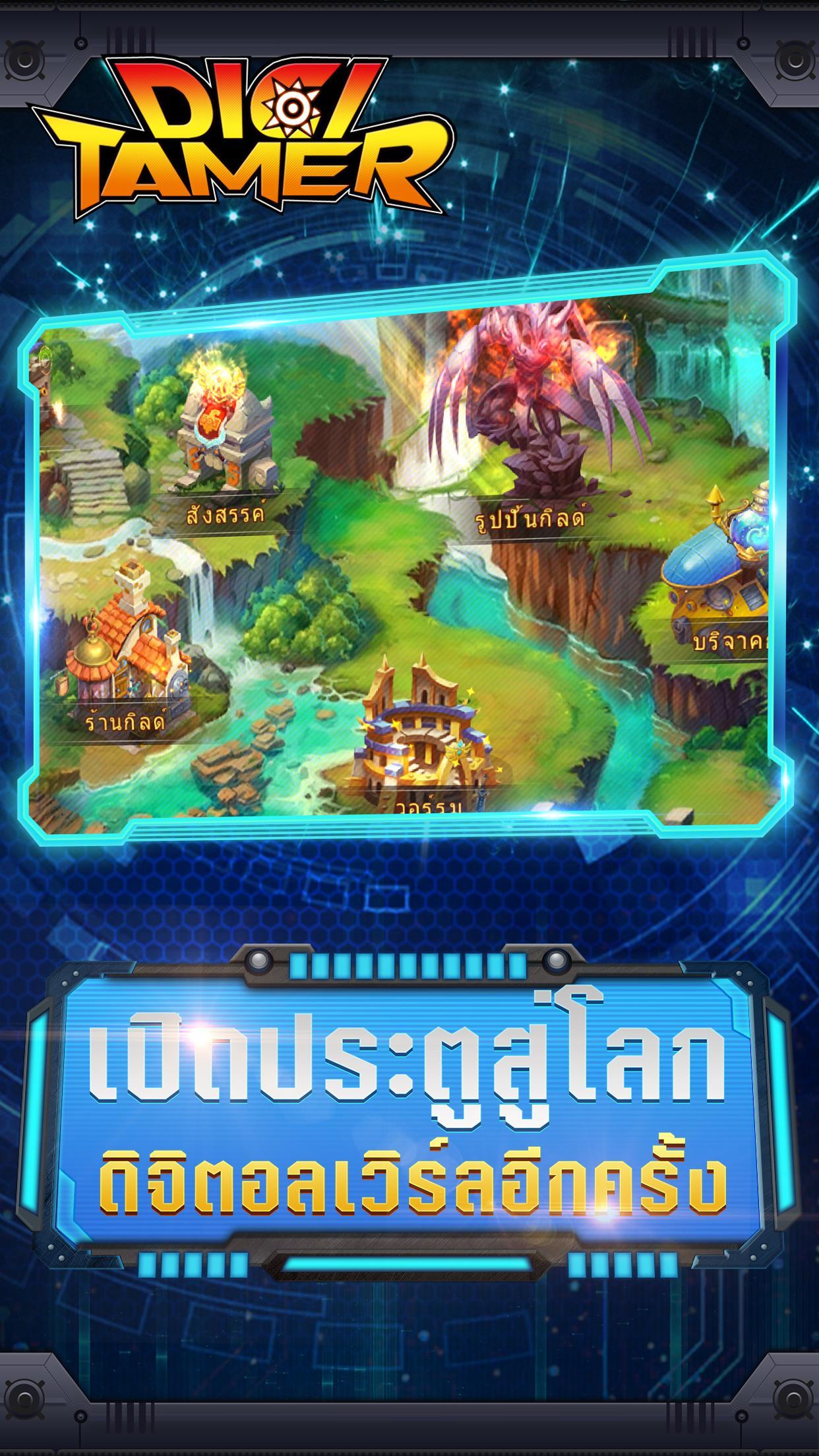Digi Tamer