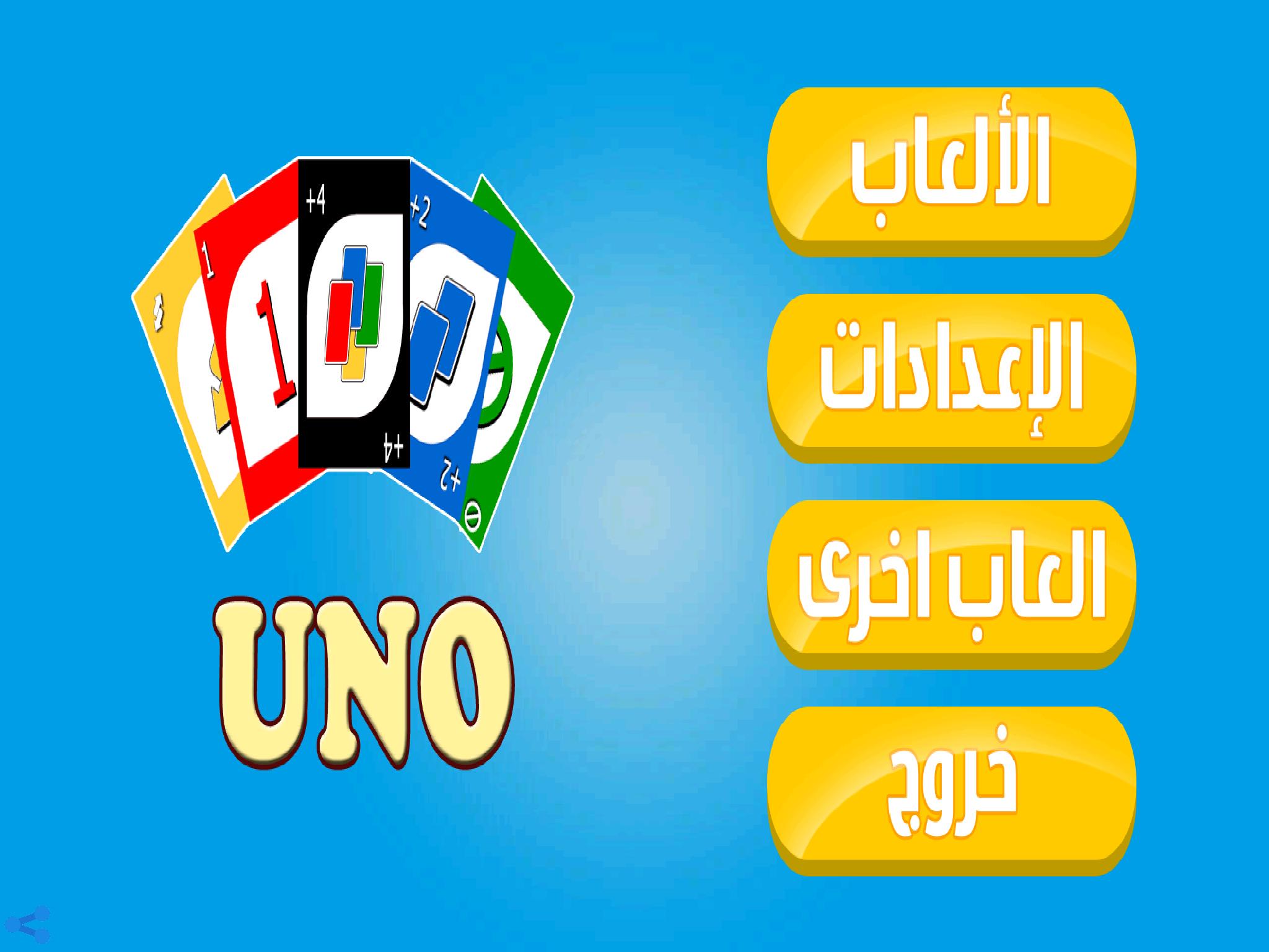 Golden UNO