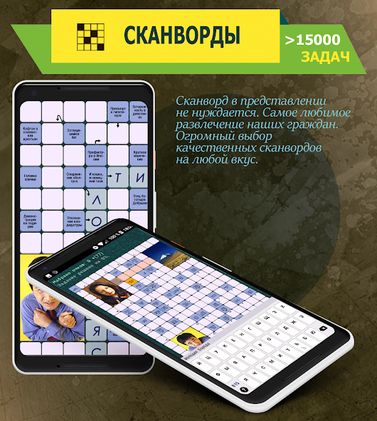Crosswords, Keywords