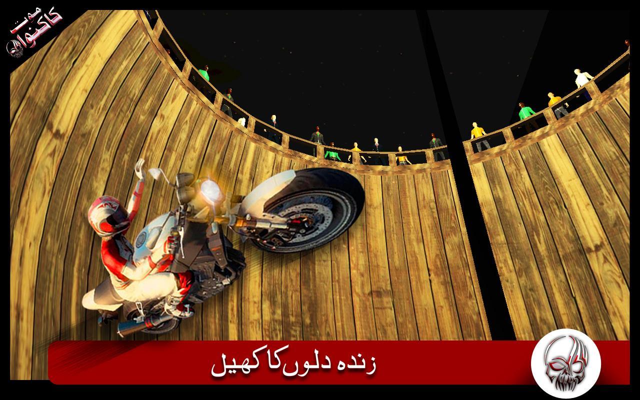Well Of Death : Simulator